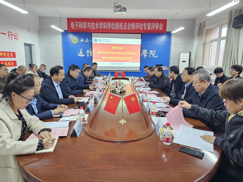 西安科技大学电子科学与技术硕士学位授权点合格评估专家评审会召开